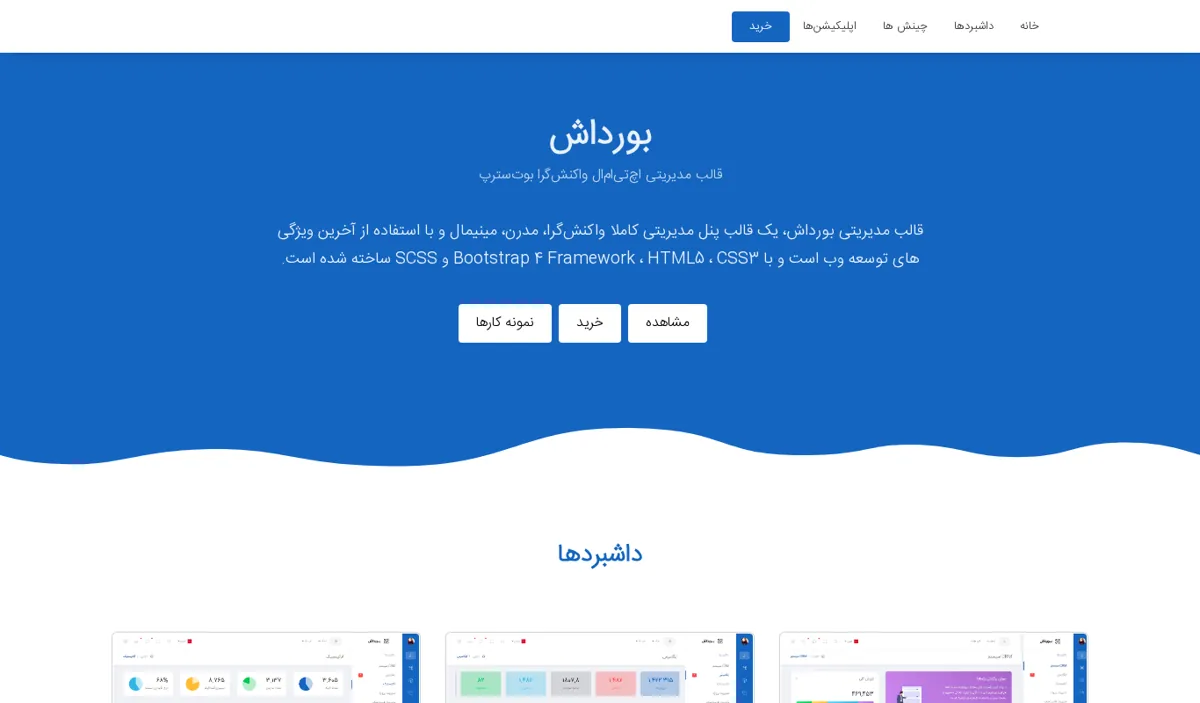 نمای صفحهی اصلی دموی Bordash