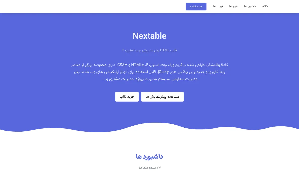 نمای صفحهی اصلی دموی Nextable