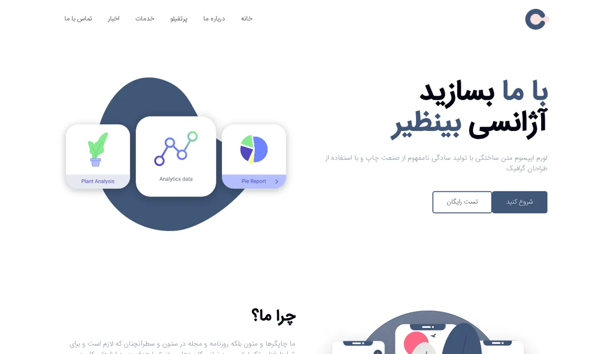 نمای صفحهی اصلی دموی Cleo