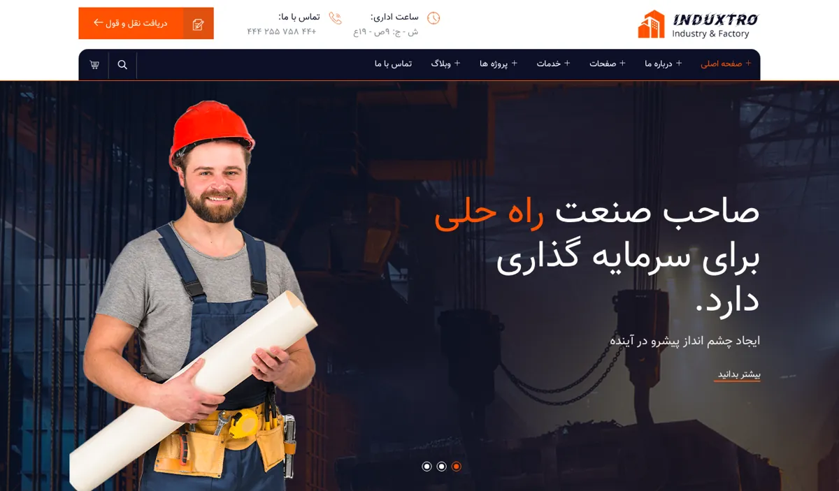 نمای صفحهی اصلی دموی Induxtro