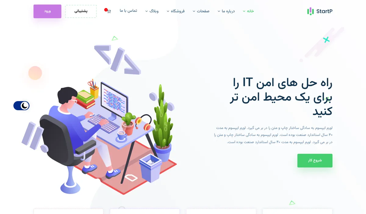 نمای صفحهی اصلی دموی StartP