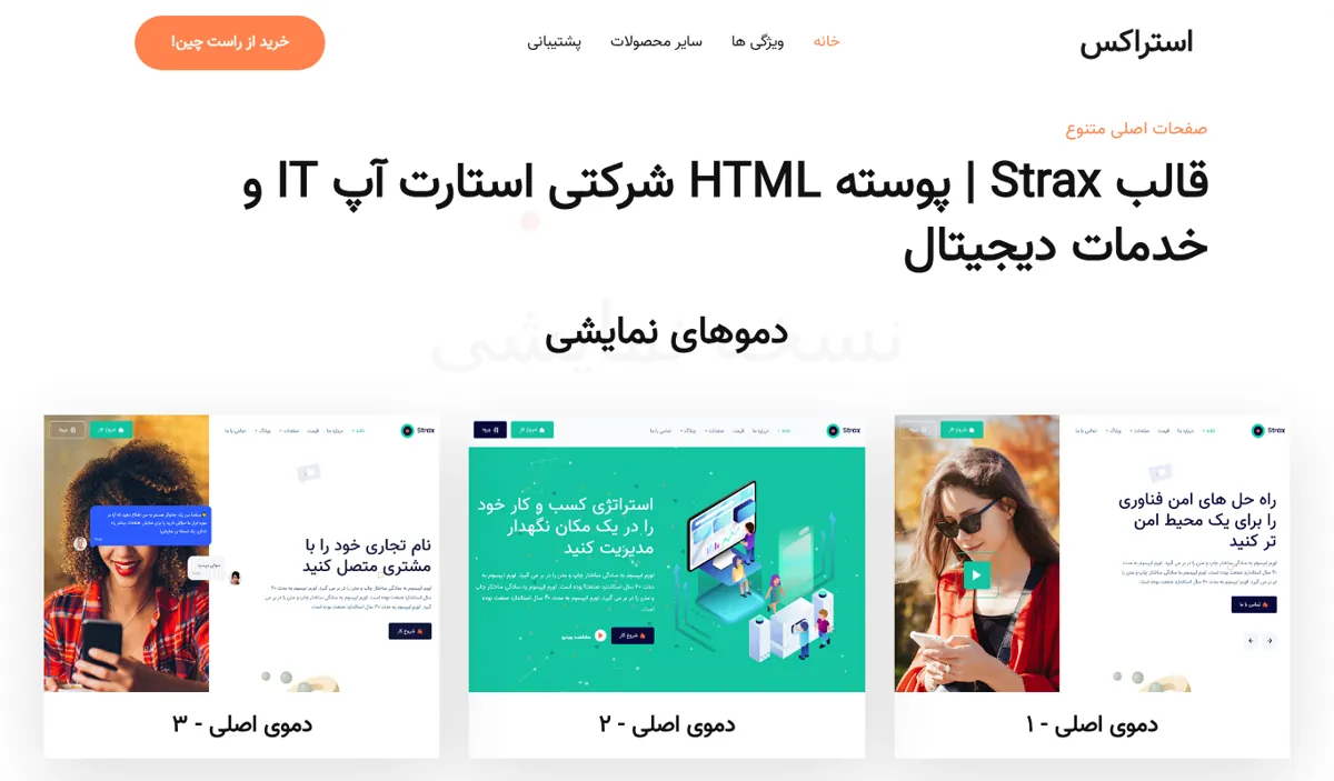 نمای صفحهی اصلی دموی Strax