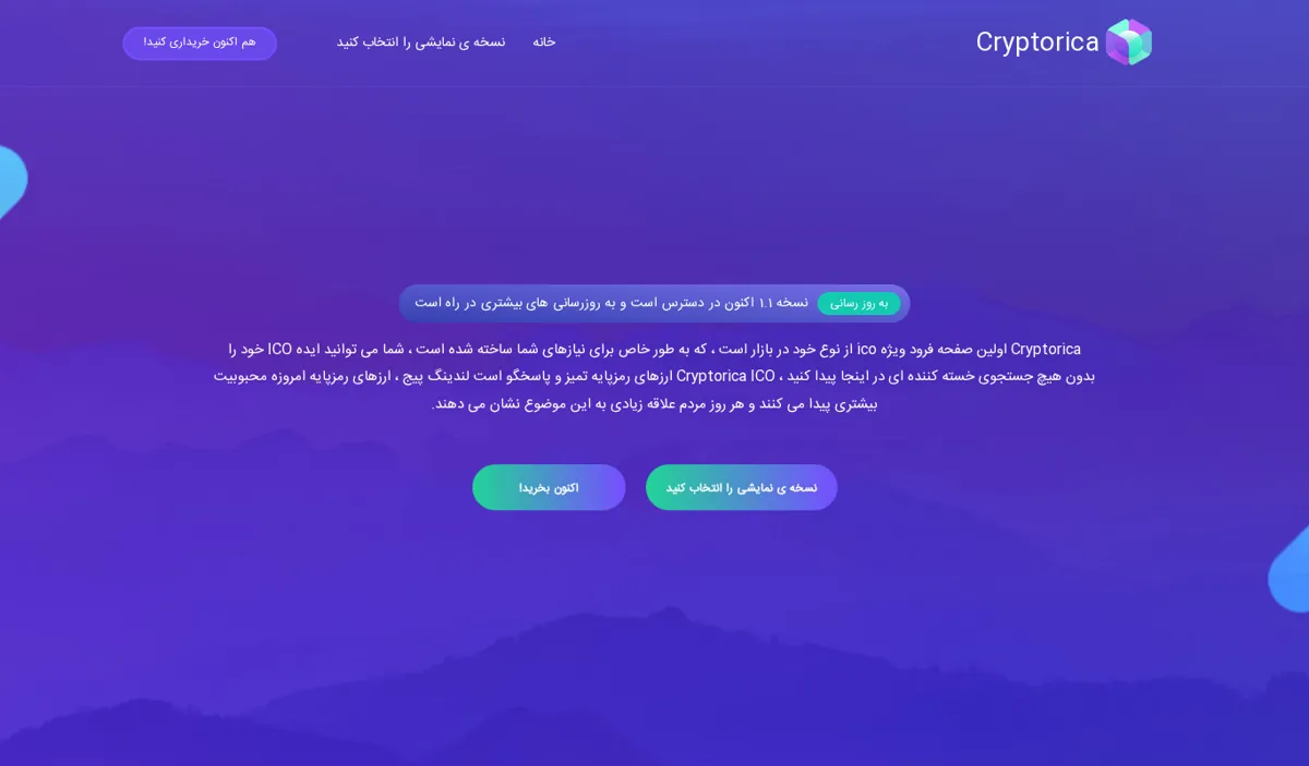 نمای صفحه‌ی اصلی دموی Cryptorica