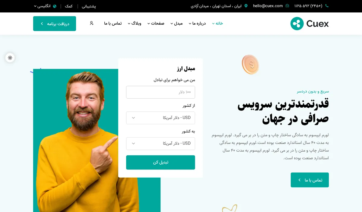 نمای صفحه‌ی اصلی دموی Cuex (کیواکس)
