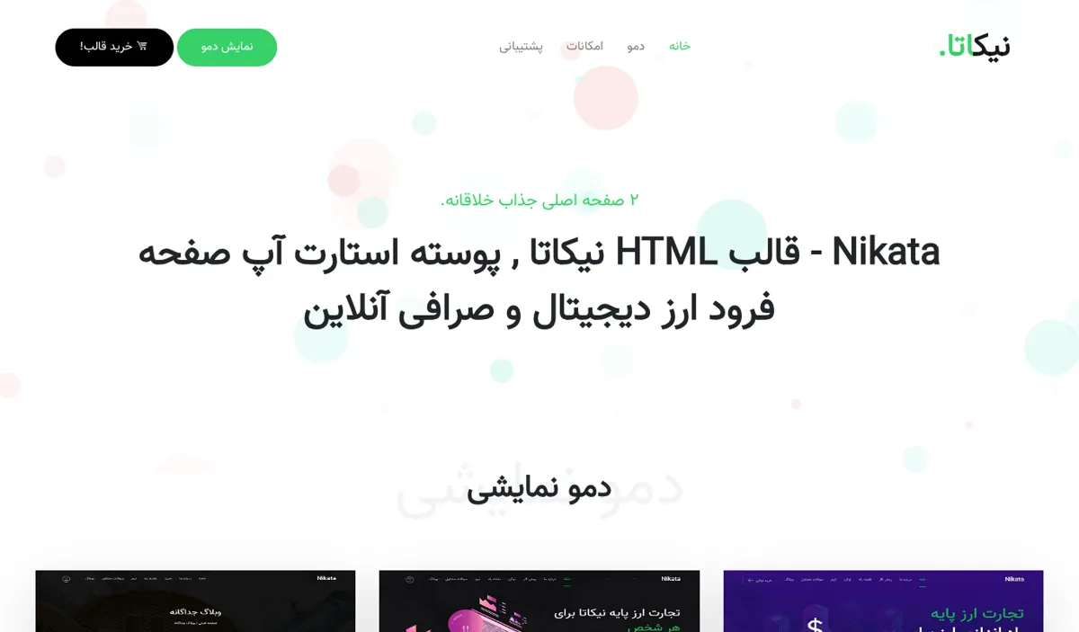 نمای صفحه‌ی اصلی دموی Nikata