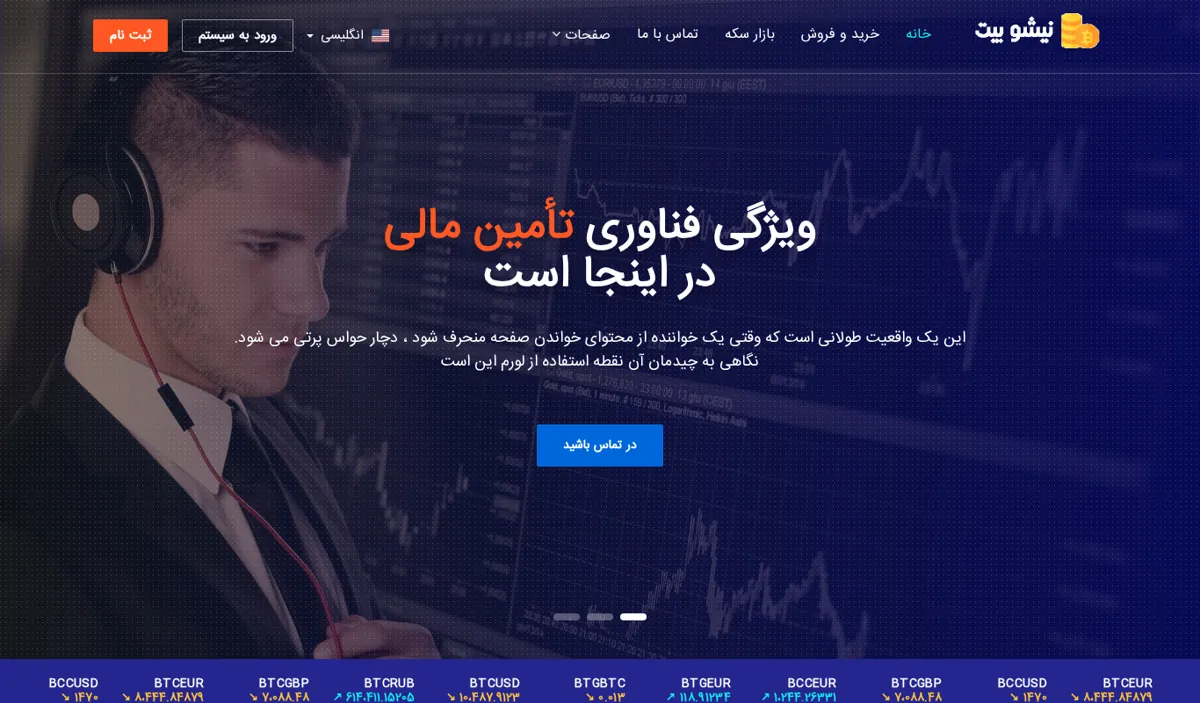نمای صفحه‌ی اصلی دموی Nishue bit
