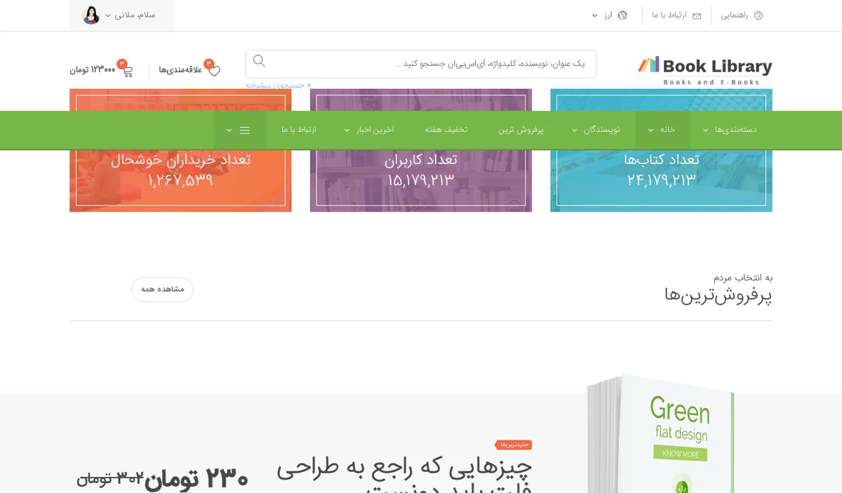 نمای صفحهی اصلی دموی Book Library
