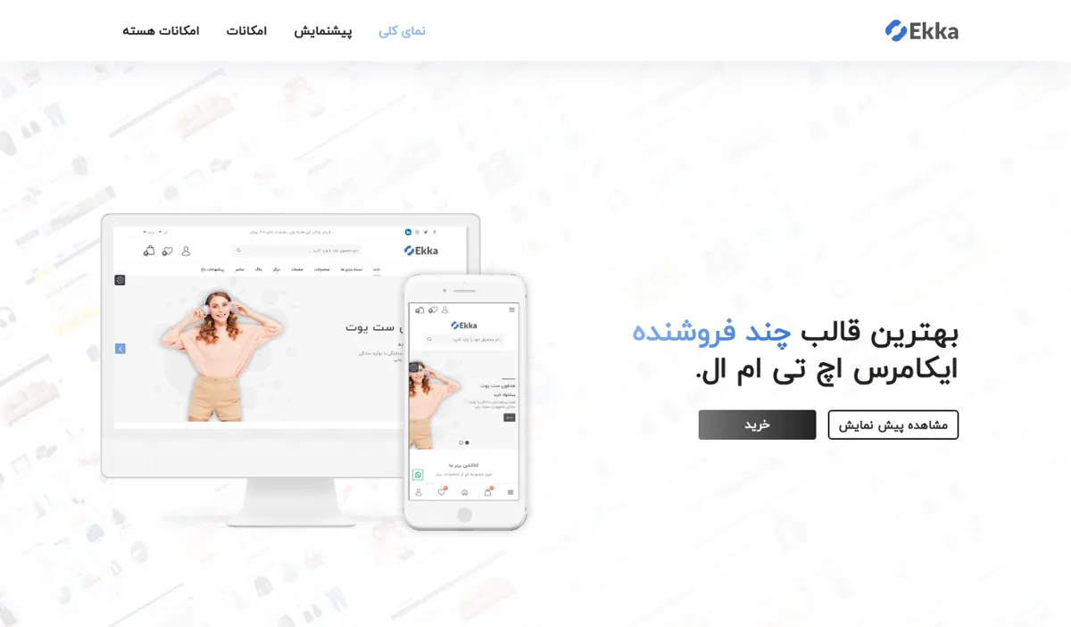 نمای صفحهی اصلی دموی Ekka (اکا)