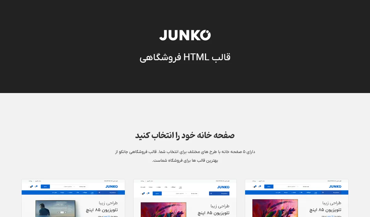 نمای صفحهی اصلی دموی Junko