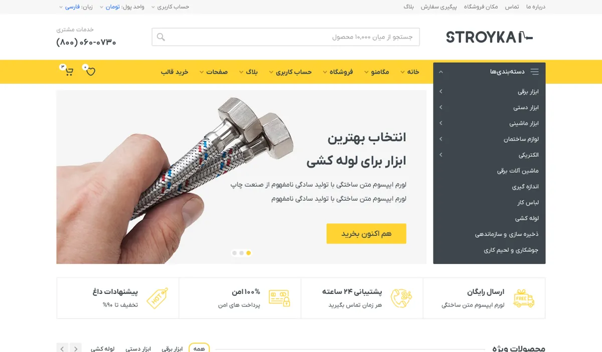 نمای صفحهی اصلی دموی Stroyka