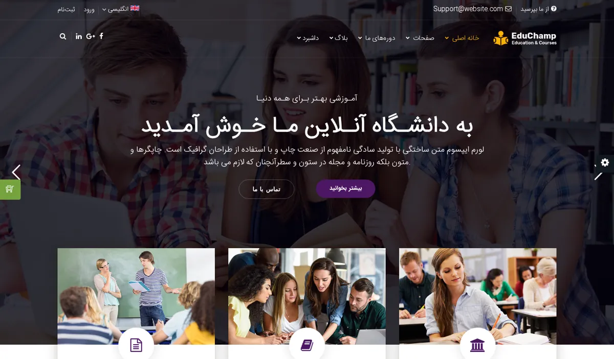 نمای صفحه‌ی اصلی دموی EduChamp