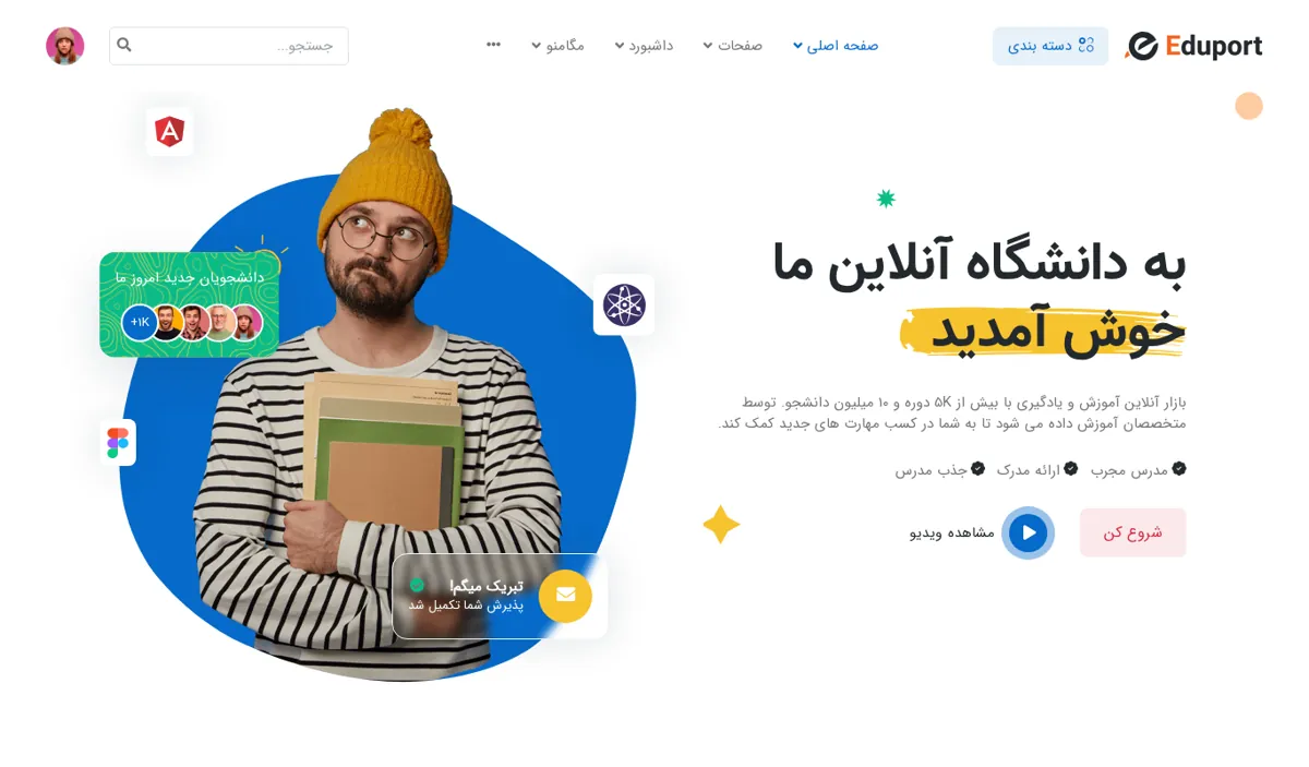 نمای صفحه‌ی اصلی دموی Eduport (ادوپورت)