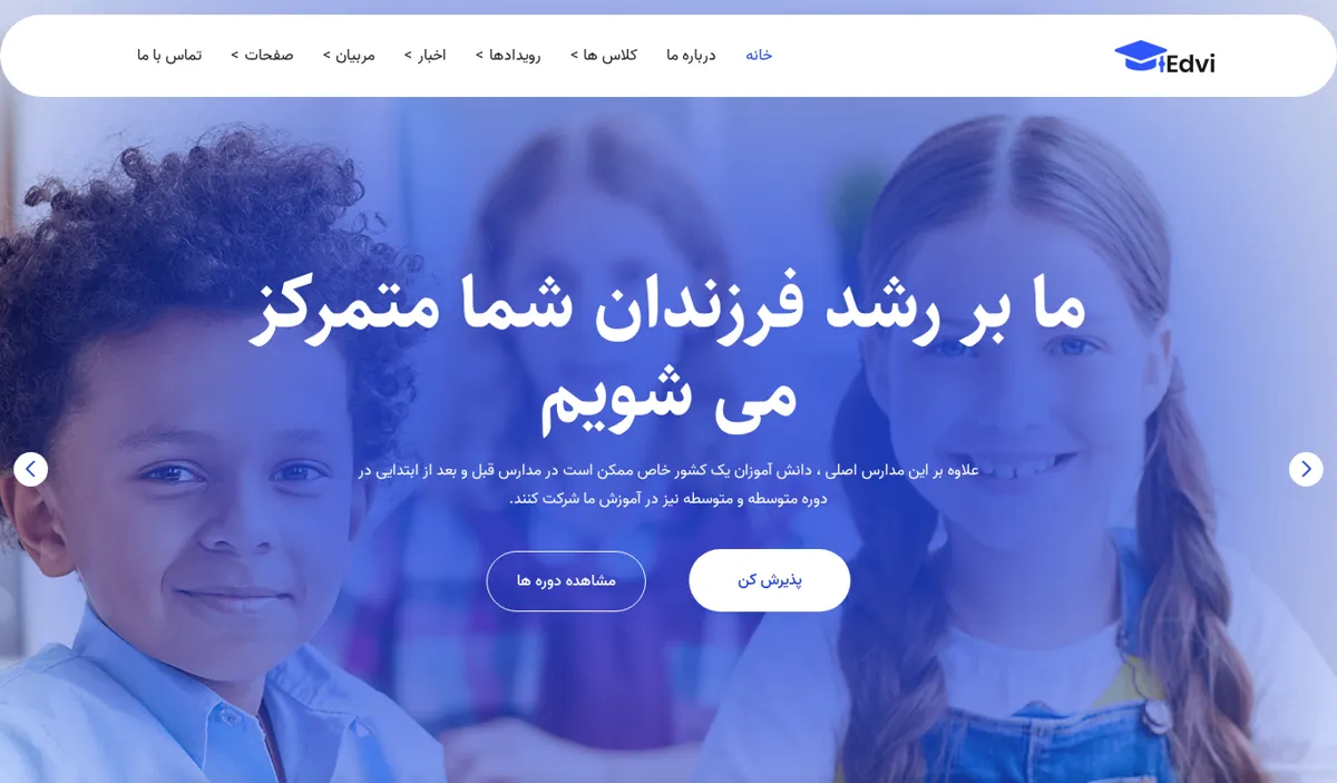 نمای صفحه‌ی اصلی دموی Edvi