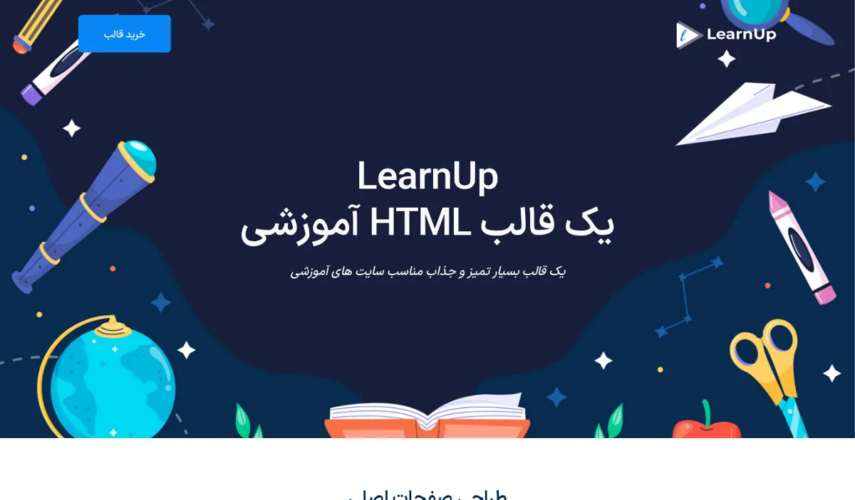 نمای صفحه‌ی اصلی دموی LearnUp (لرن‌آپ)