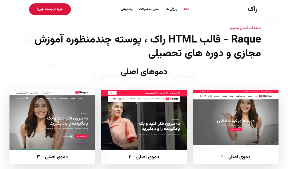 نمای صفحه‌ی اصلی دموی Raque