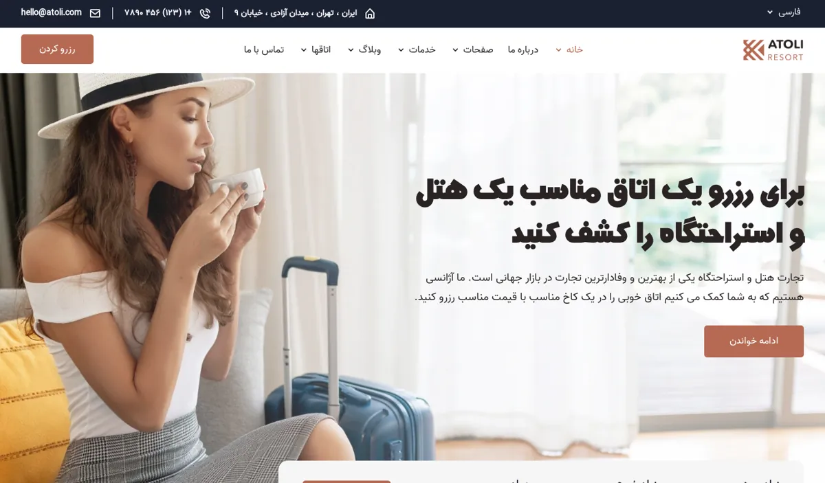نمای صفحه‌ی اصلی دموی Atoli