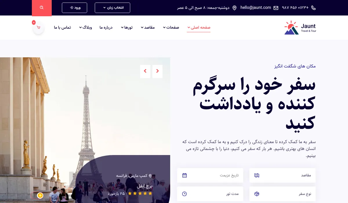 نمای صفحه‌ی اصلی دموی Jaunt (جانت)
