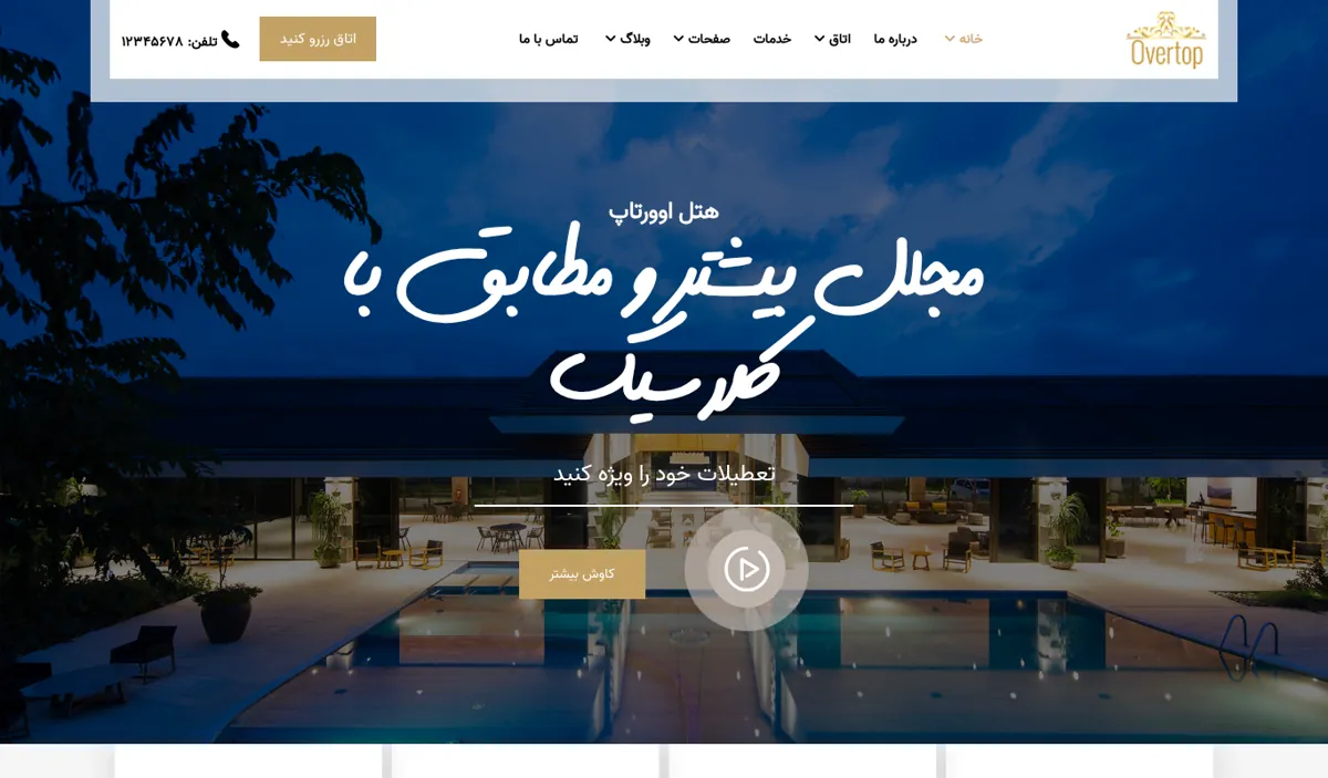 نمای صفحه‌ی اصلی دموی Overtop