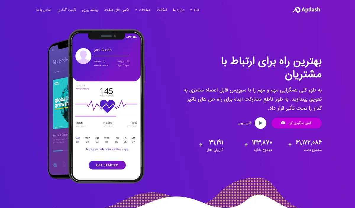 نمای صفحهی اصلی دموی Apdash