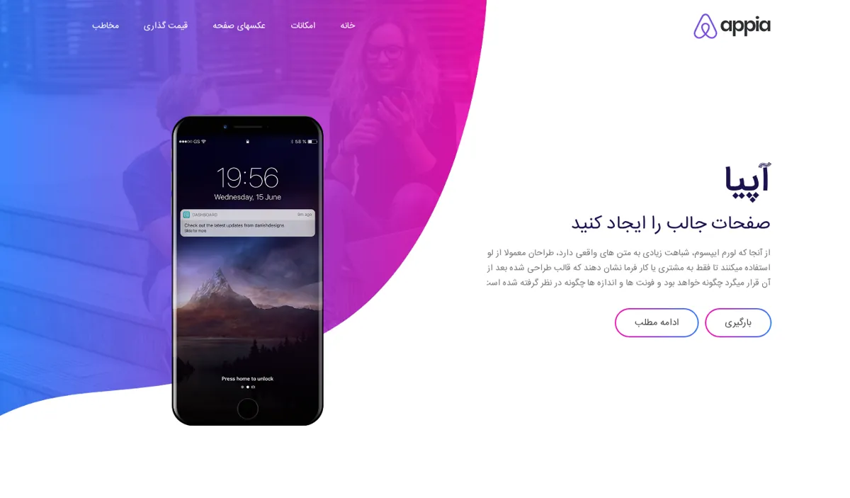 نمای صفحهی اصلی دموی Appia