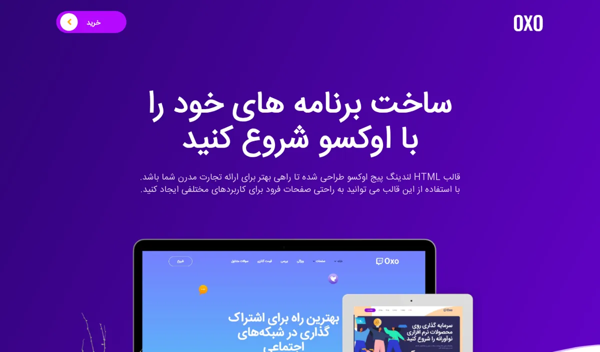 نمای صفحهی اصلی دموی oxo