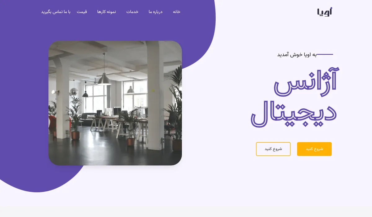 نمای صفحهی اصلی دموی Oya
