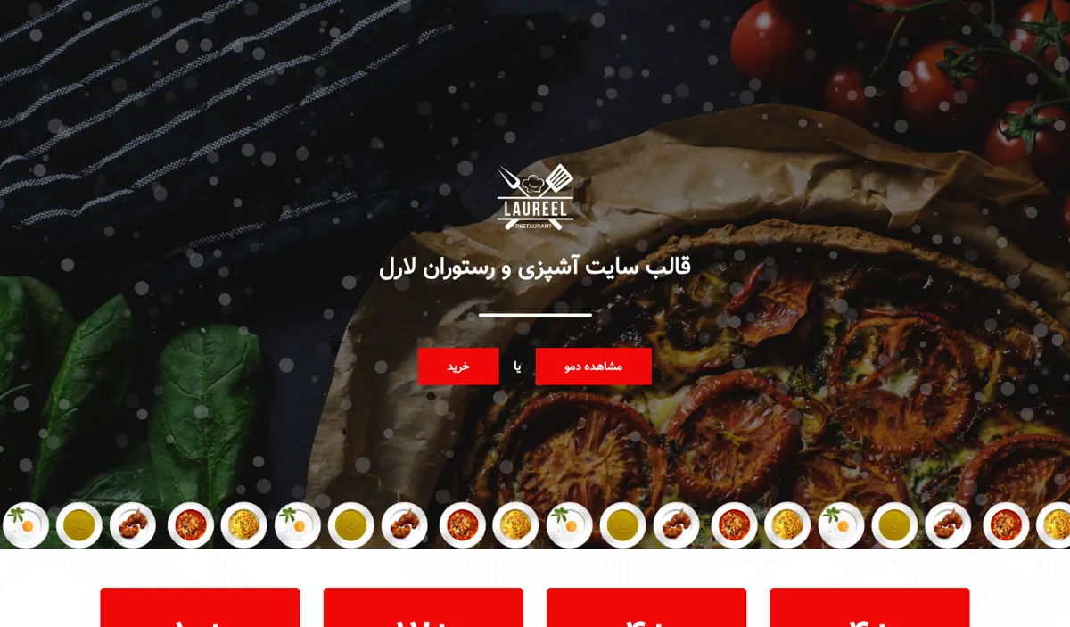 نمای صفحه‌ی اصلی دموی Laureel