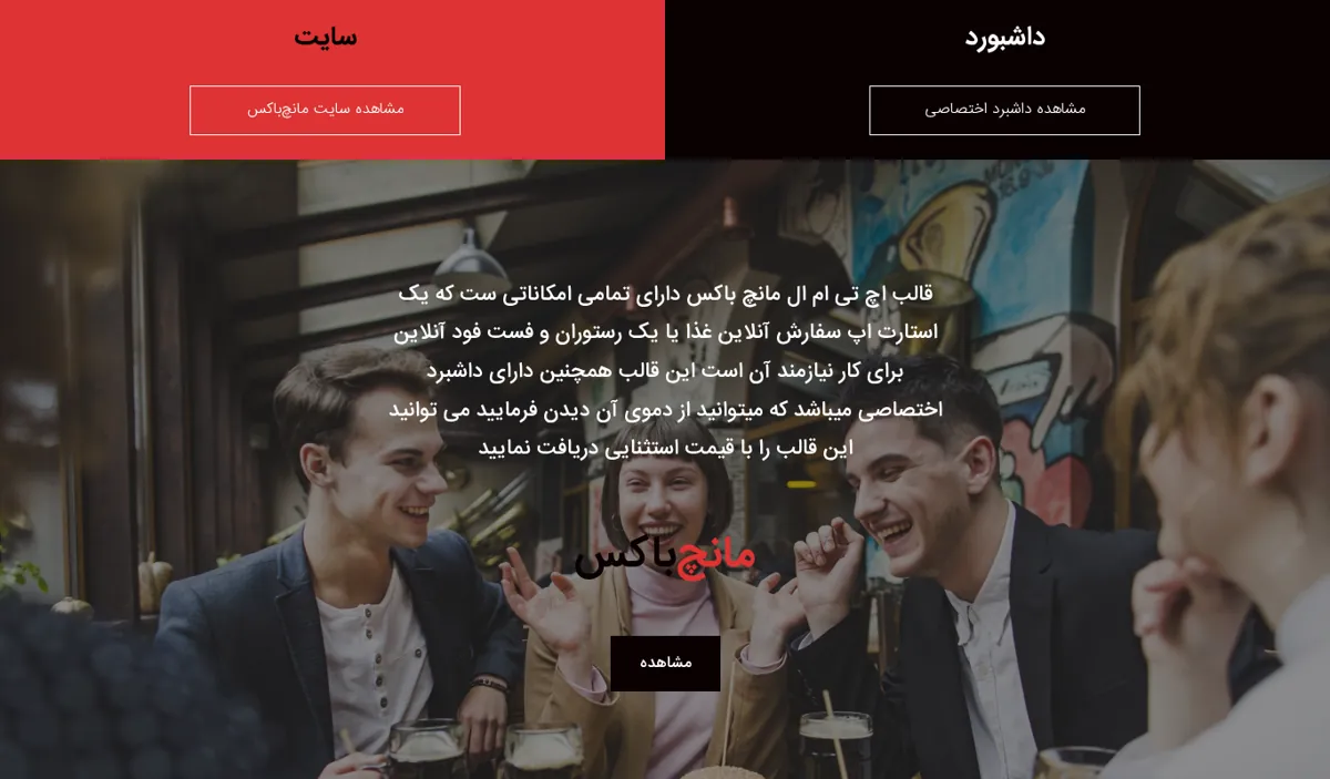 نمای صفحه‌ی اصلی دموی Munchbox