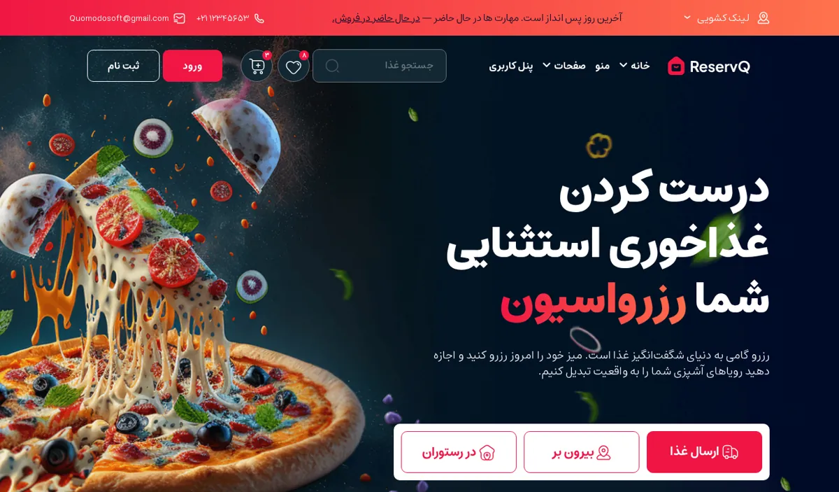 نمای صفحه‌ی اصلی دموی ReservQ